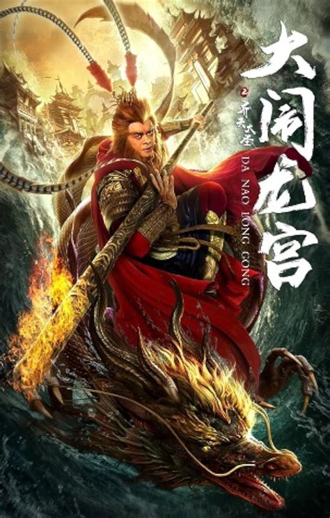 sun wukong movie